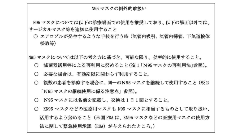 N95マスクのウイルス除染対策 – 医療法人 若葉会 さいたま記念病院